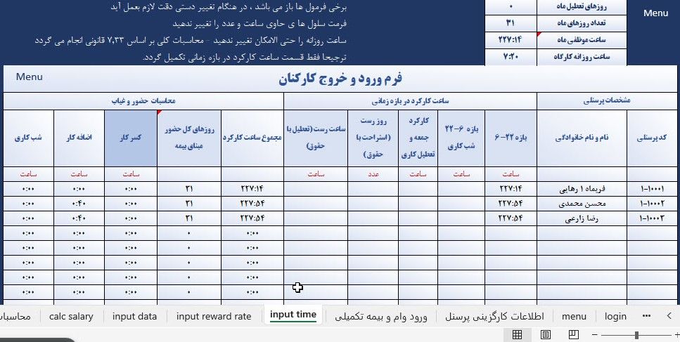 فرم ورود و خروج پرسنل
