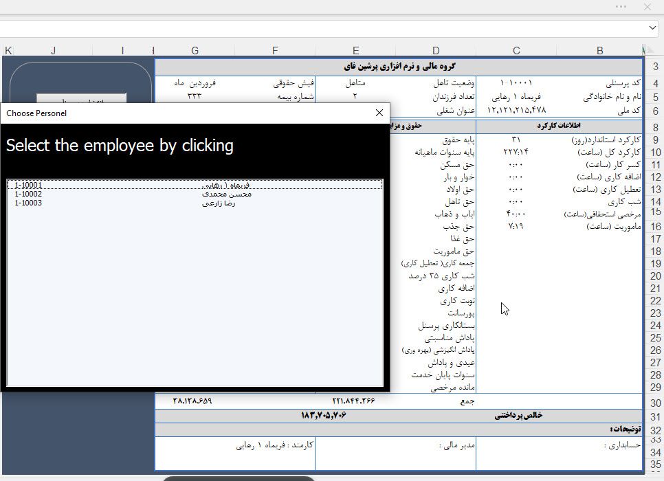 فیش حقوقی کارکنان