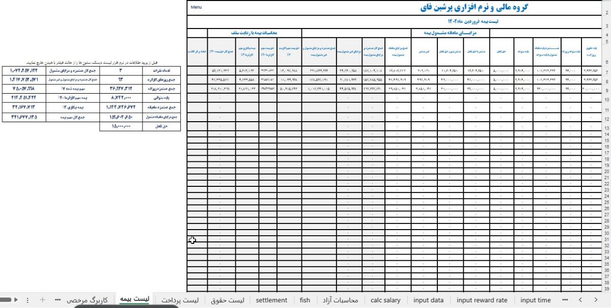 لیست بیمه هوشمند