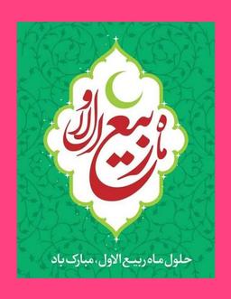 لیله المبیت