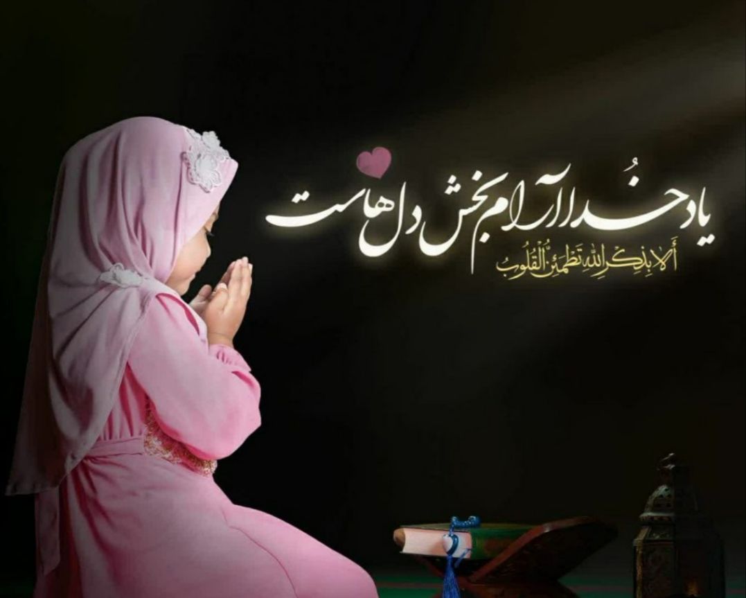 آرامش را از خدا بخواهید 