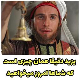 یزید کیست ؟؟