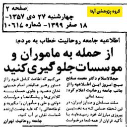 آیا در انقلاب سال ۵۷ هم به اماکن و اموال عمومی حمله شد ؟