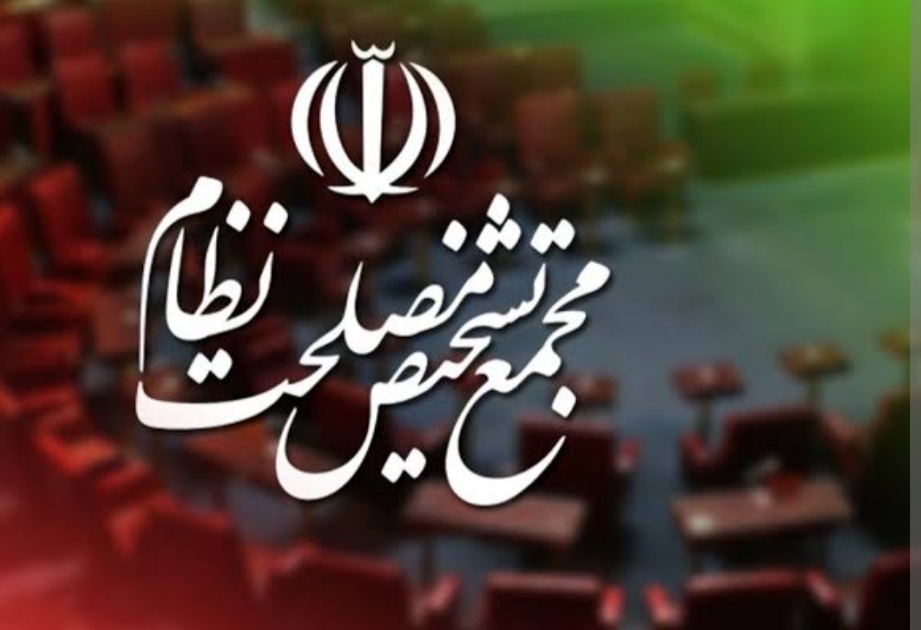 مجمع تشخیص مصلحت نظام