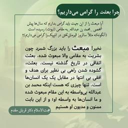 مبعث پیامبر اکرم ( صلی الله علیه و آله وسلم )