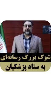 شوک بزرگ به ستاد پزشکیان چه بود