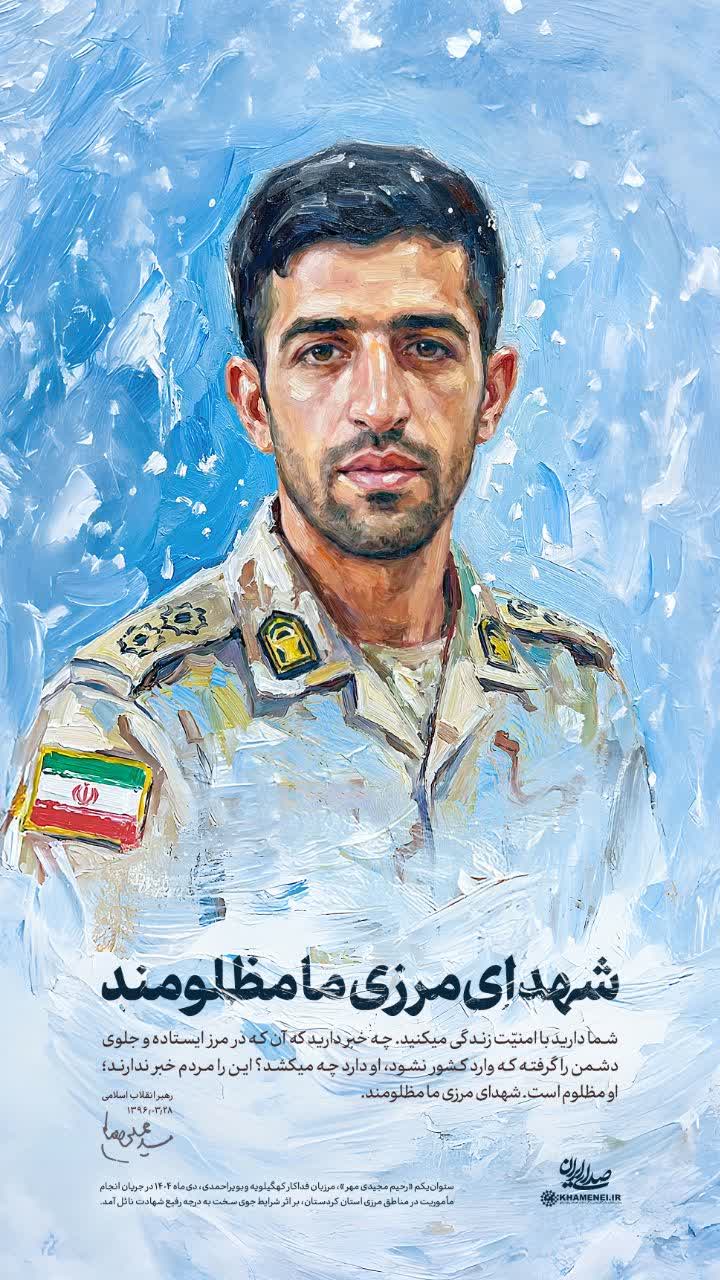 شهید مرزبان رحیم مجیدی مهر