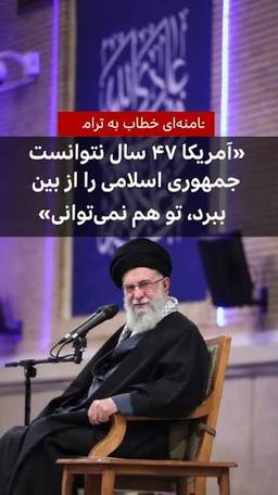 خاطره‌ای از رهبری هنگامی که ناو آمریکا وارد خلیج فارس شد.