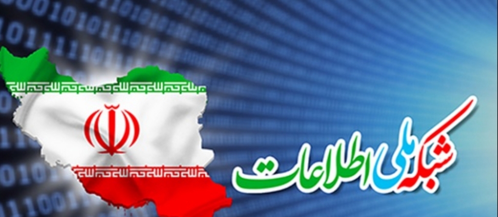 اینترنت در ایران ملی شد