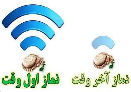 نماز اول وقت آثار و برکات زیادی دارد