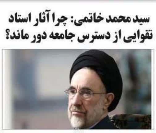 محمد خاتمی رئیس جمهور پیشین