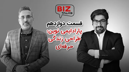 تاک‌شو بیزتاکس در قسمت دوازدهم