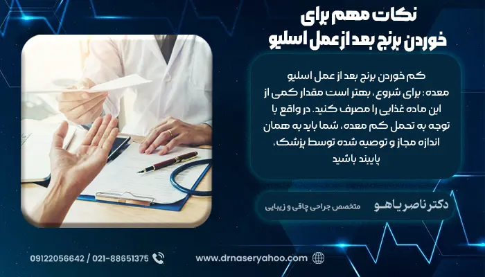 ✅ نکات طلایی برای خوردن برنج بعد از عمل اسلیو معده