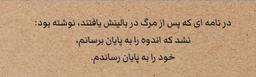 تن فرسوده من!