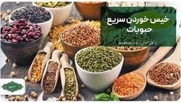 روش‌های خیساندن حبوبات