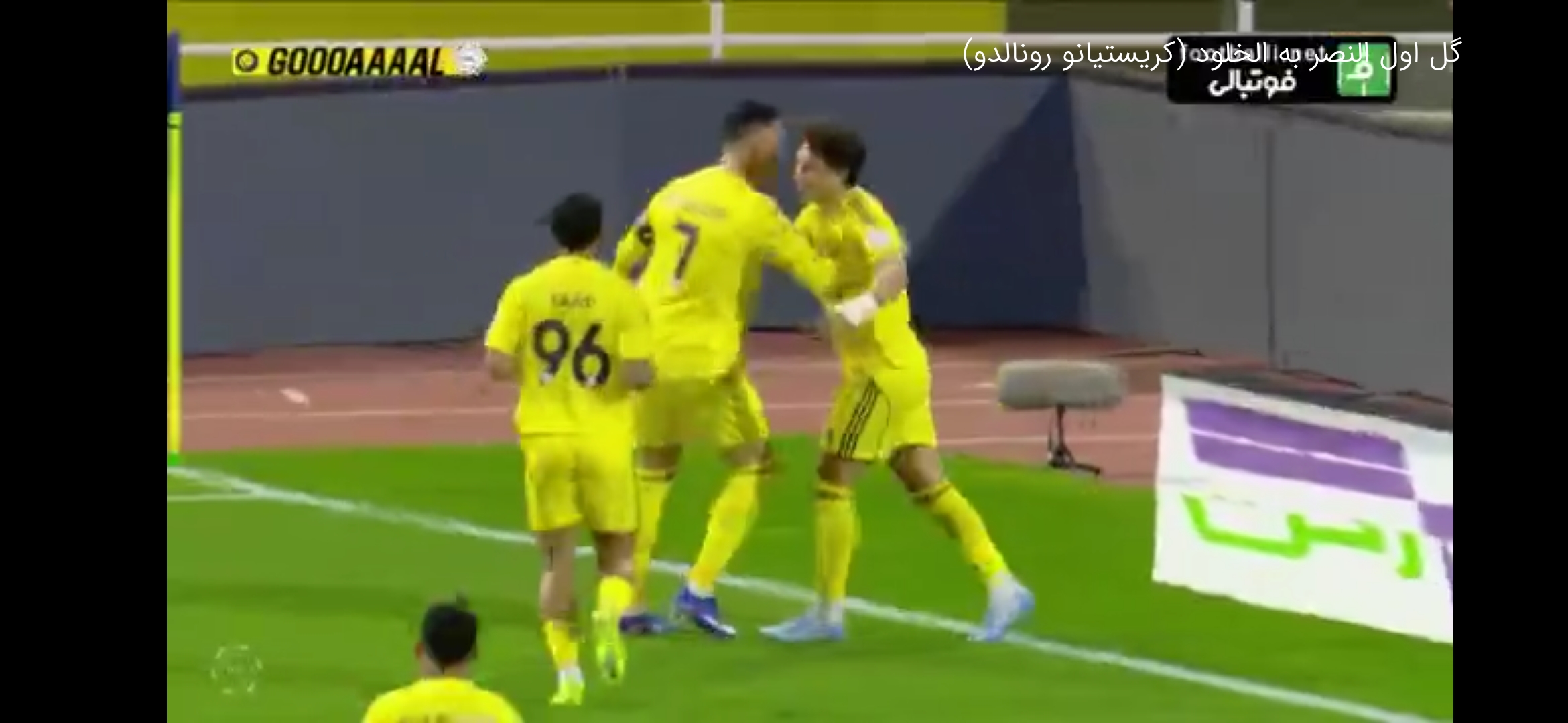 گل رونالدو با پاس گل ژائو فیلیک