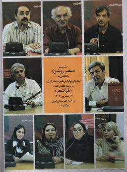 رونمایی کتاب طراشعر در خانه هنرمندان ایران