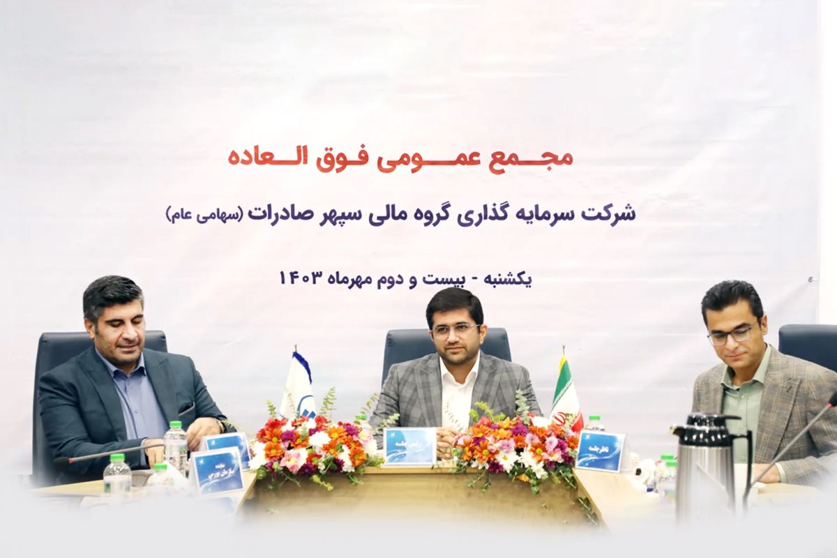 وسپهر به هلدینگ مادر تبدیل شد