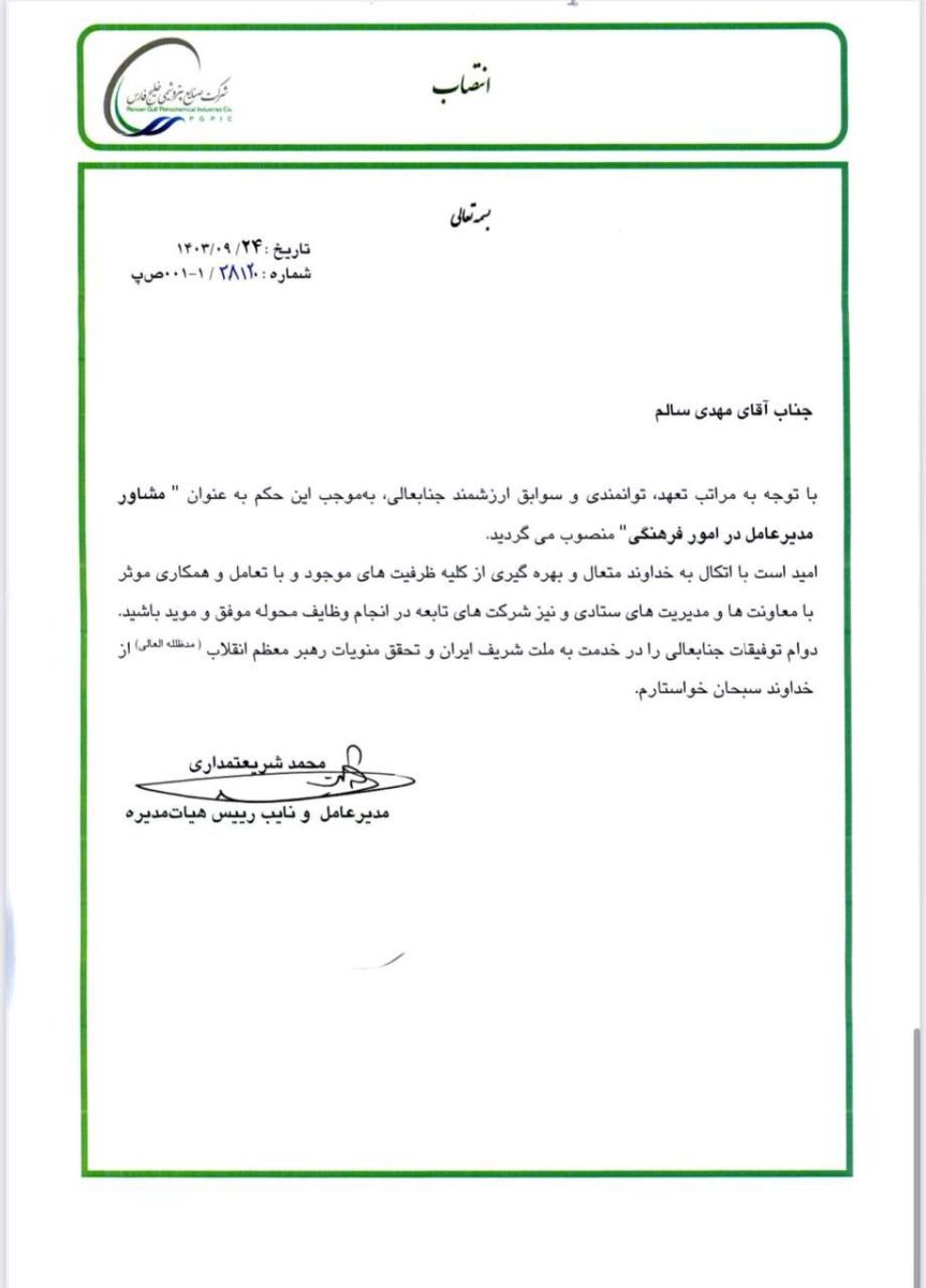 مهدی سالم، مشاور مدیرعامل در امور فرهنگی شد