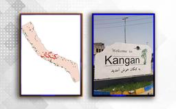 کنگان، قلب تپنده انرژی ایران | ضرورت ارتقاء به فرمانداری ویژه