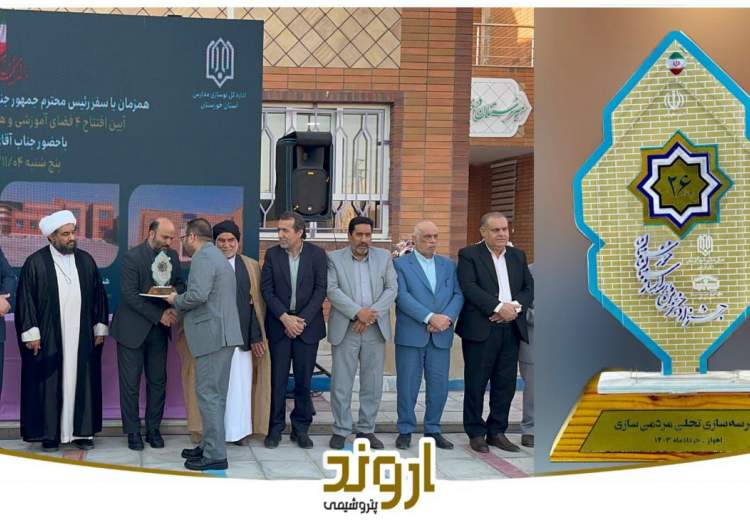 کلنگ‌زنی سومین مدرسه پتروشیمی اروند در بندر ماهشهر