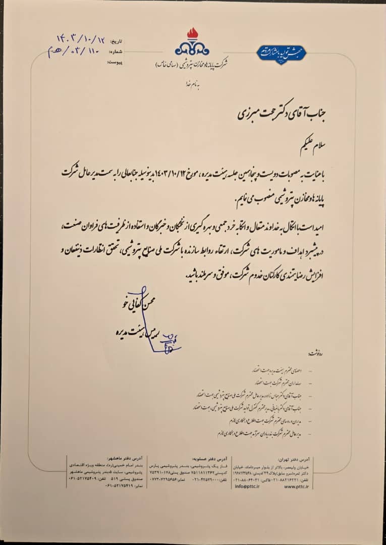 مدیرعامل جدید پایانه‌ها و مخازن پتروشیمی منصوب شد