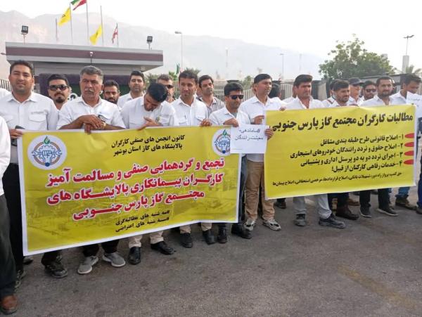 تجمع مسالمت آمیز کارگران پالایشگاه‌های پارس جنوبی