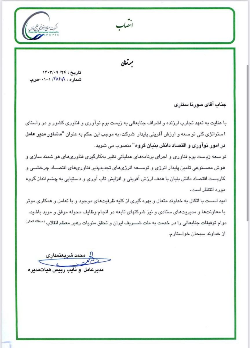 سورنا ستاری مشاور شریعتمداری در امور نوآوری و اقتصاد دانش بنیان شد