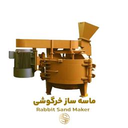 ماسه ساز خرگوشی