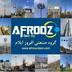 ‫مهدی عابدی (گروه صنعتی افروز ایلام)‬‎