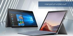 کاربرد و انواع لپ تاپ تبدیل شونده