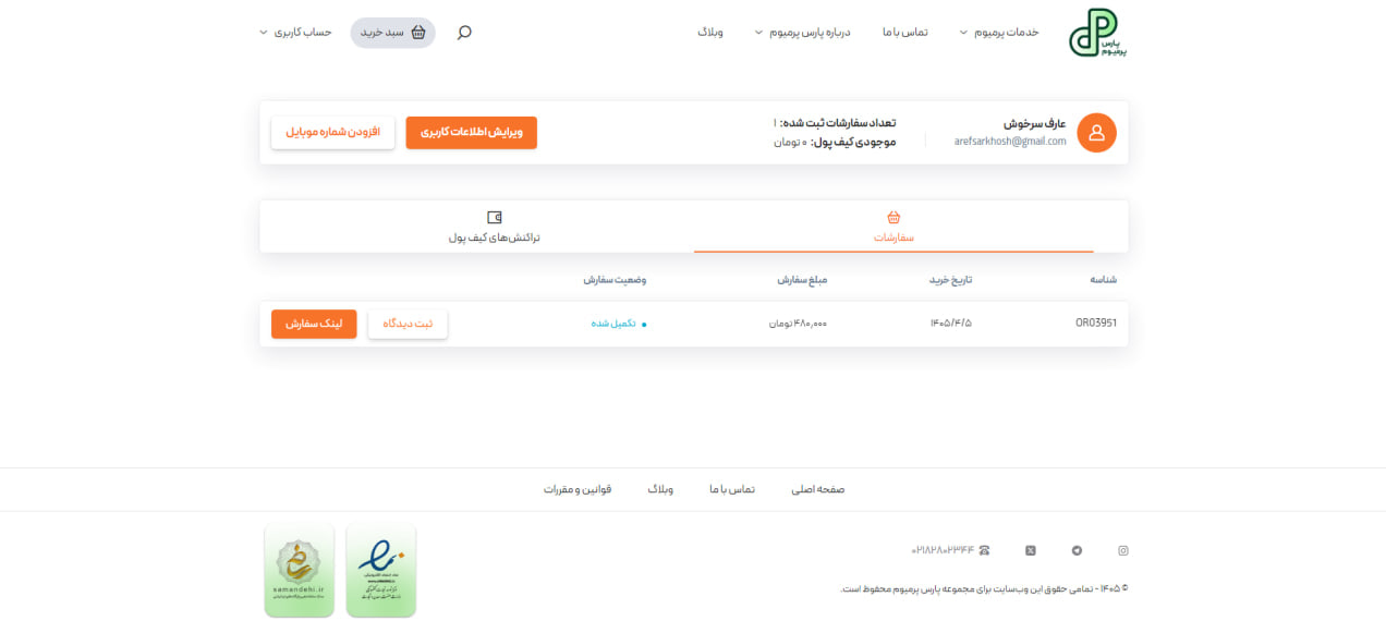 پنل داشبورد کاربری پارس پرمیوم