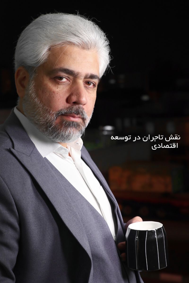 نقش تاجران در توسعه اقتصادی