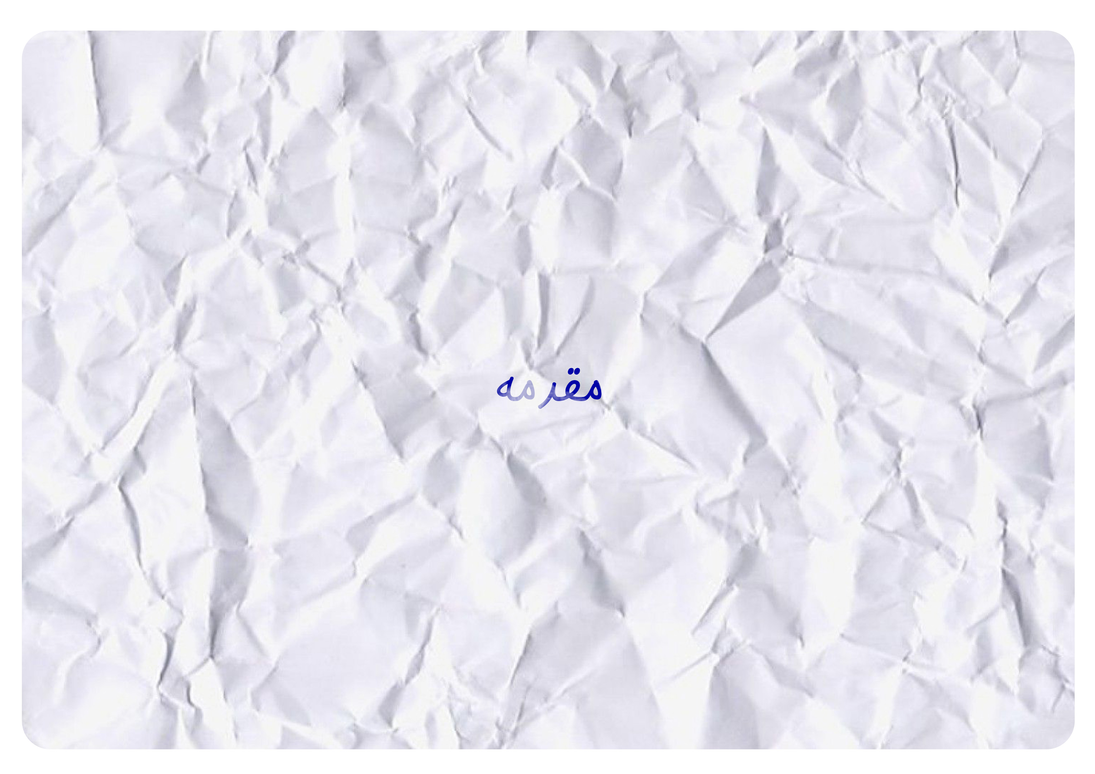 بخش اول : مقدمه