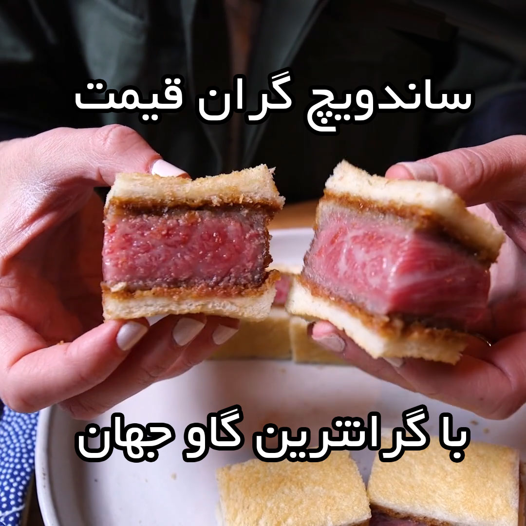 ساندویچ گران