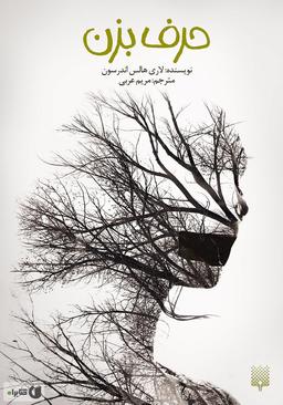 چالش کتابخوانی طاقچه 1401: حرف بزن