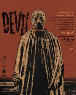 تئاتر دِویل