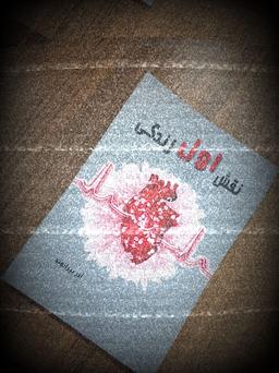 معرفی کتاب-نقش اول زندگی-2