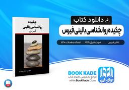 دانلود PDF کتاب چکیده روانشناسی بالینی فیرس