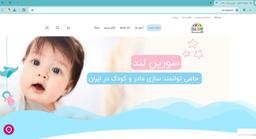 در باره سورین لند