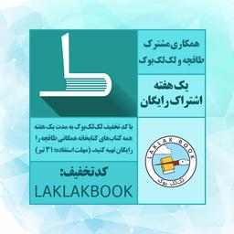 یک هفته اشتراک رایگان اپلیکیشن طاقچه