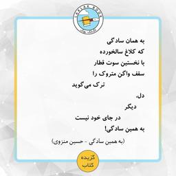 به مناسبت پانزدهیمن سالگرد درگذشت حسین منزوی