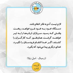 برشی از کتاب ژرمینال به بهانه روز کارگر