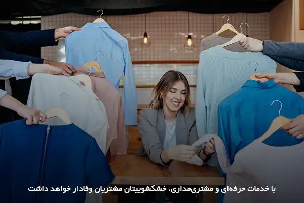 5. اهمیت بازاریابی و تبلیغات دیجیتال برای افزایش درامد خشکشویی