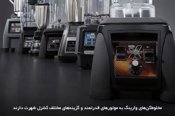 مخلوط کن صنعتی ایکس دریم