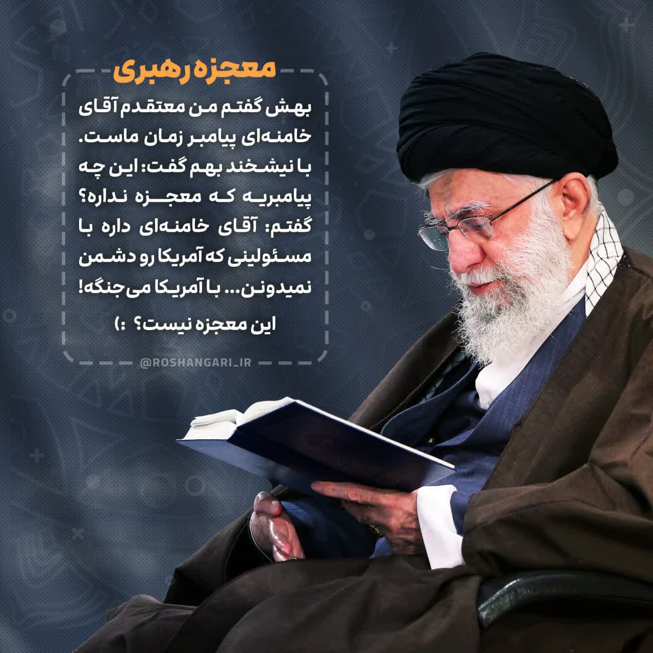 🇮🇷امام خامنه ای کبیر🇮🇷