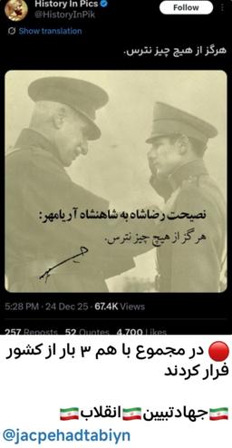 نصیحت رضا شاه به شاهنشاه آریامهر😂😂