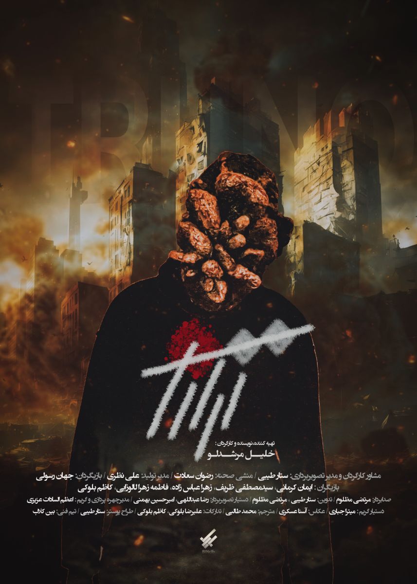 پوستر فیلم کوتاه داستانی