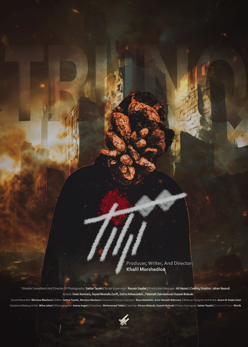 پوستر فیلم کوتاه داستانی