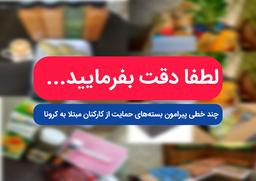 لطفا دقت بفرمایید...